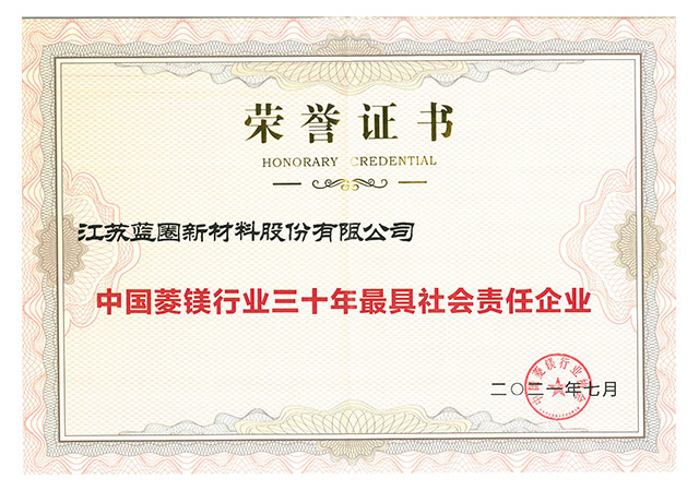 社會責(zé)任企業(yè)榮譽證書