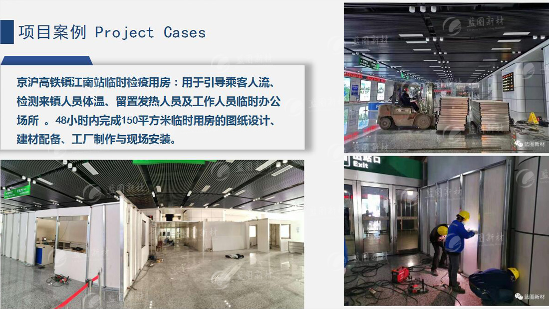 京滬高鐵鎮(zhèn)江南站臨時(shí)檢疫用房.jpg