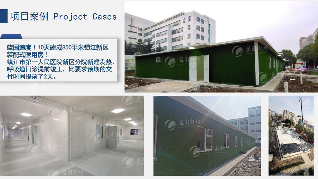 鎮(zhèn)江新區(qū)裝配式醫(yī)用房.jpg